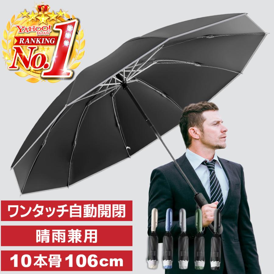 折りたたみ傘 メンズ 自動開閉 ワンタッチ 大きい 晴雨兼用 折り畳み傘 UVカット 10本骨 バッグが濡れない 丈夫 収納袋ケース付き 雨傘 日傘 コンパクト ギフト の商品画像