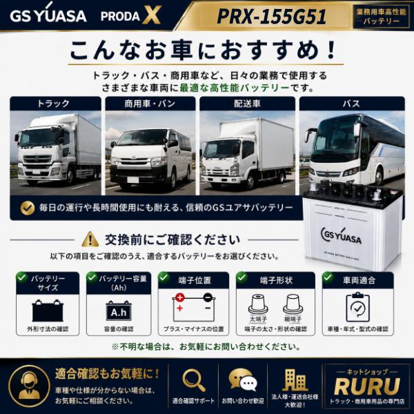 GSユアサ PRX-155G51 PRODA X 小型商用車用バッテリー 商用バン