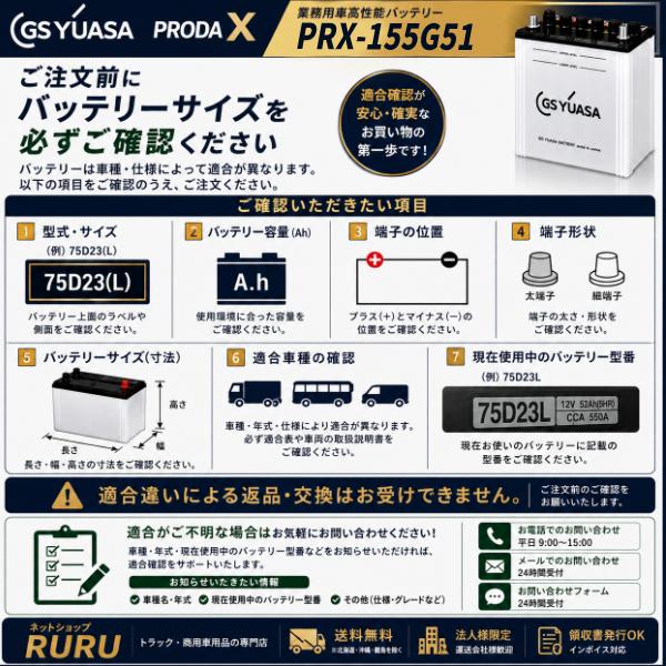 GSユアサ PRX-155G51 PRODA X 小型商用車用バッテリー 商用バン