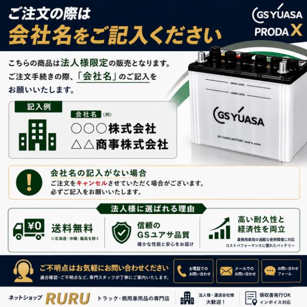 GSユアサ PRX-75D23(L) PRODA X 小型商用車用バッテリー 商用バン