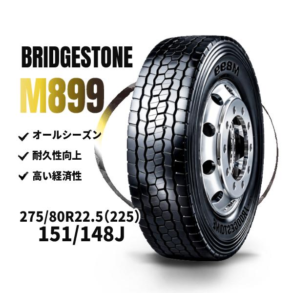 3632 ブリヂストン　275/80R22.5 2本セット BRIDGESTONE（ブリヂストン） M899 275/80R22.5 151/148J 新品