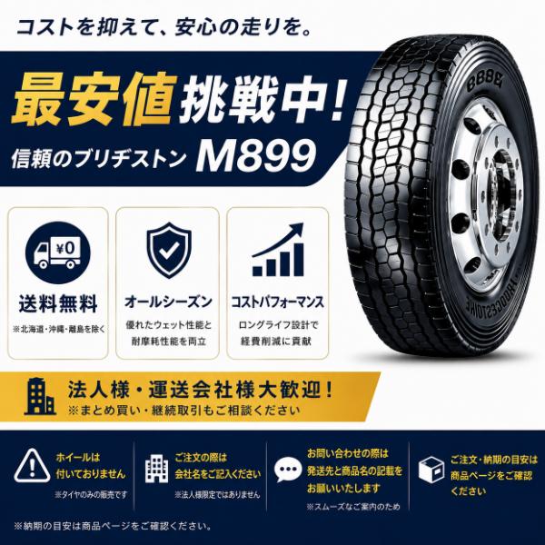 BRIDGESTONE（ブリヂストン） M899 275/80R22.5 151/148J 新品