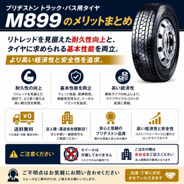 BRIDGESTONE（ブリヂストン） M899 275/80R22.5 151/148J 新品