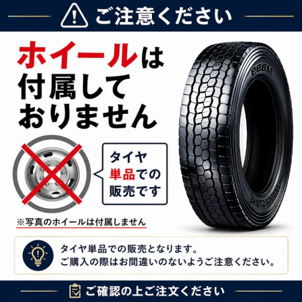 BRIDGESTONE（ブリヂストン） M899 295/80R22.5 153/150J 高耐久 偏