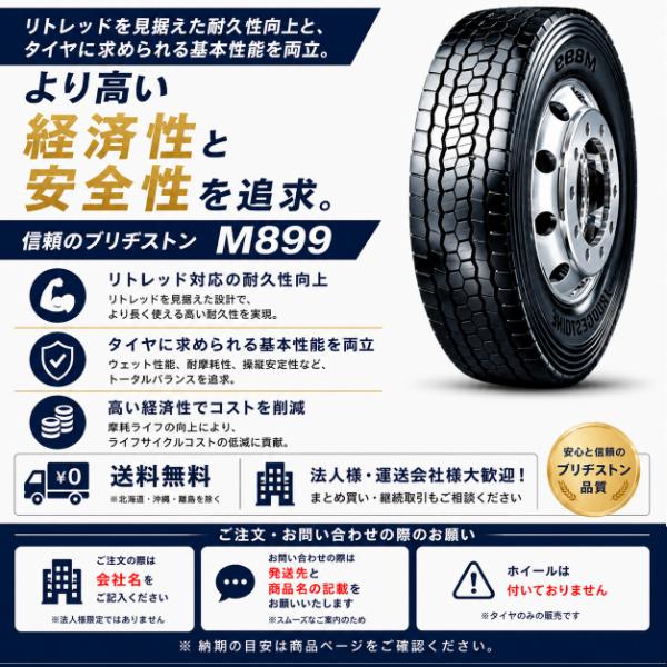 BRIDGESTONE（ブリヂストン） M899 295/80R22.5 153/150J 高耐久 偏