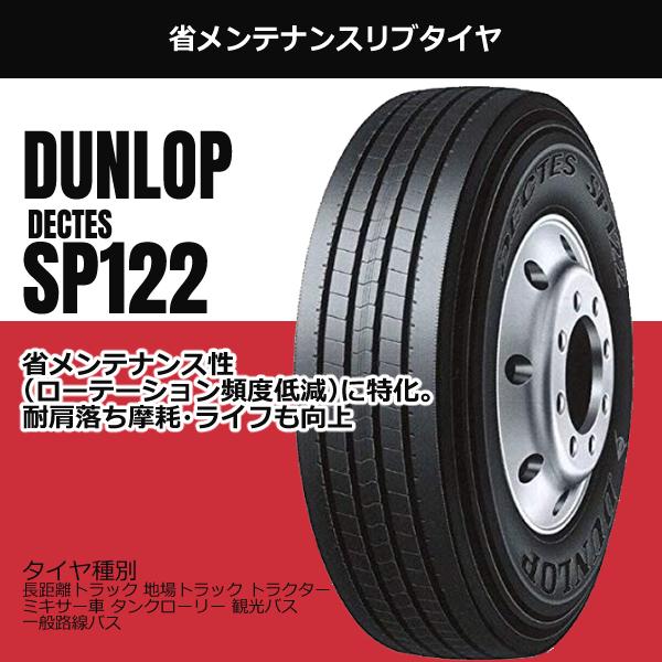 DUNLOP バス用 245/70R19.5 136/134J SP122 ダンロップ リブタイヤ
