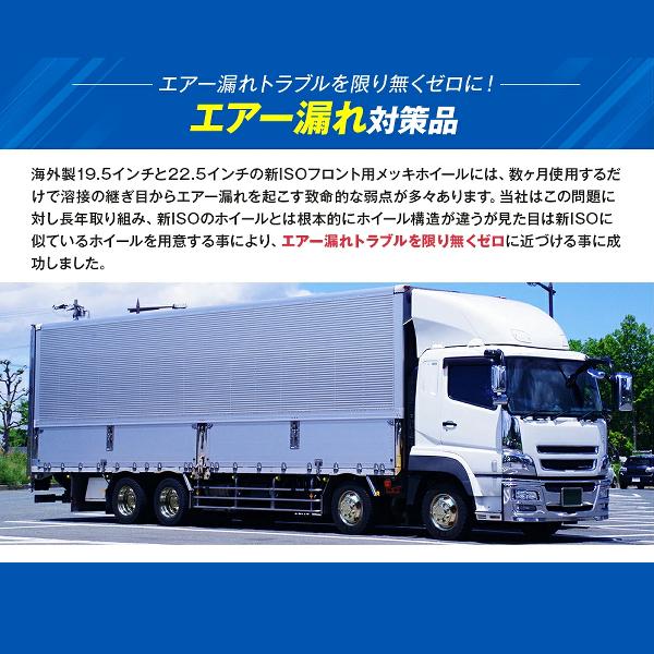 メッキホイール 19.5×7.50 8穴 オフセット147 PCD285 フロント用 新ISO