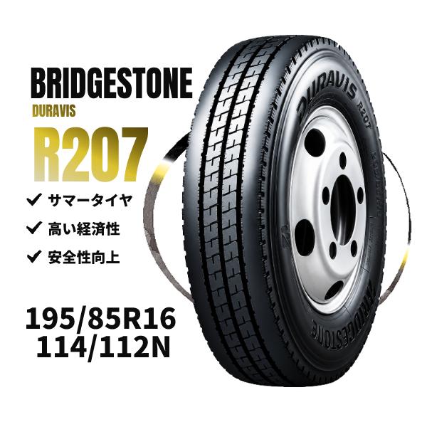 195/65R16 LT ブリヂストンDURAVIS R207 4本セ2025 BRIDGESTONE（ブリヂストン） DURAVIS R207 195/85R16 114/112N 新品