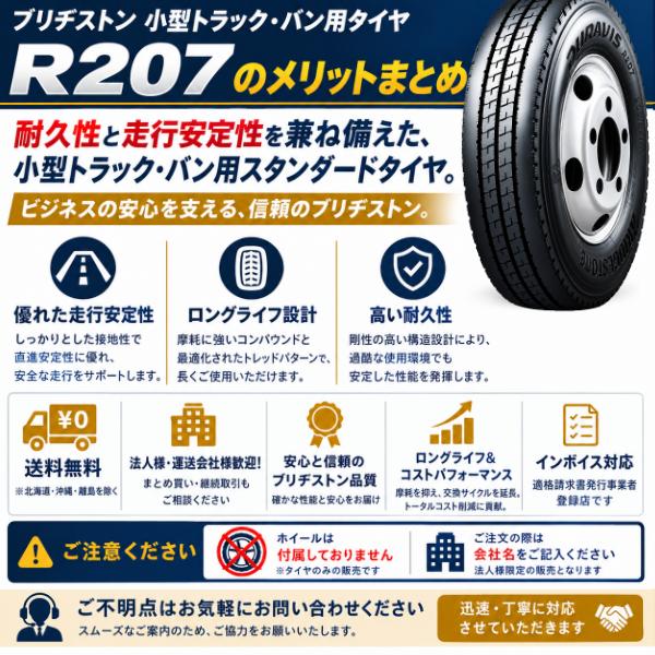 BRIDGESTONE（ブリヂストン） DURAVIS R207 195/85R16 114/112N 新品