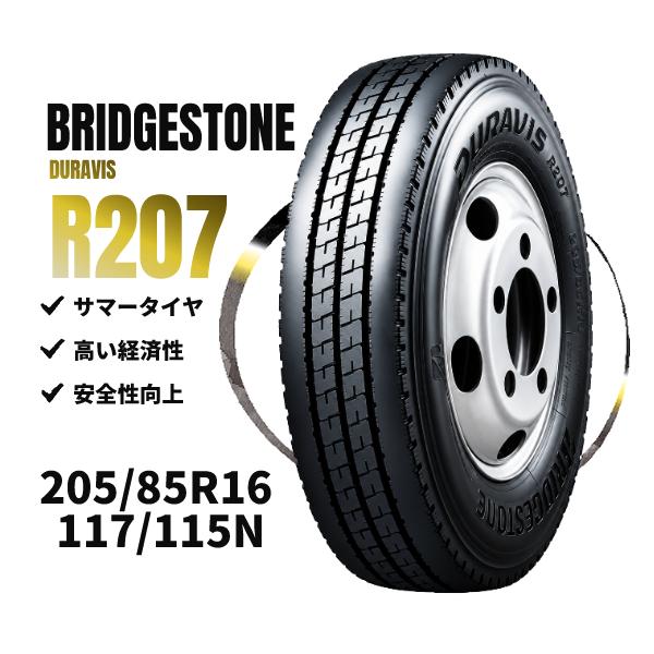 BRIDGESTONE（ブリヂストン） DURAVIS R207 205/85R16 117/115N 新品