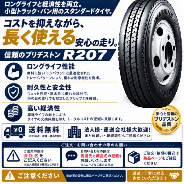 BRIDGESTONE（ブリヂストン） DURAVIS R207 205/85R16 117/115N 新品