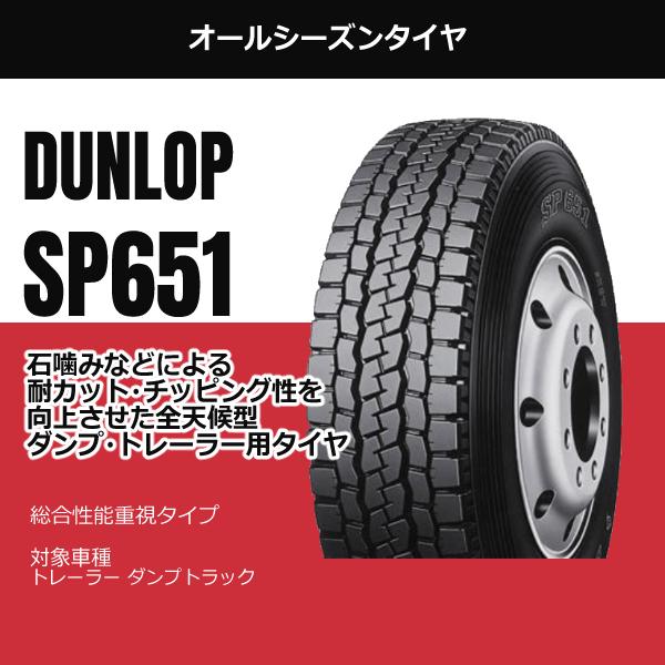 ダンロップ 11R22.5 14PR SP651 安いタイヤ トラックタイヤ インボイス  