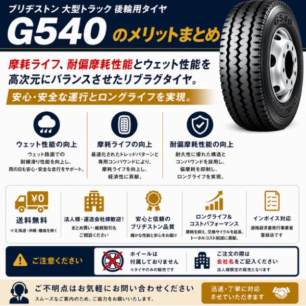 BRIDGESTONE（ブリヂストン） G540 245/70R19.5 136/134J