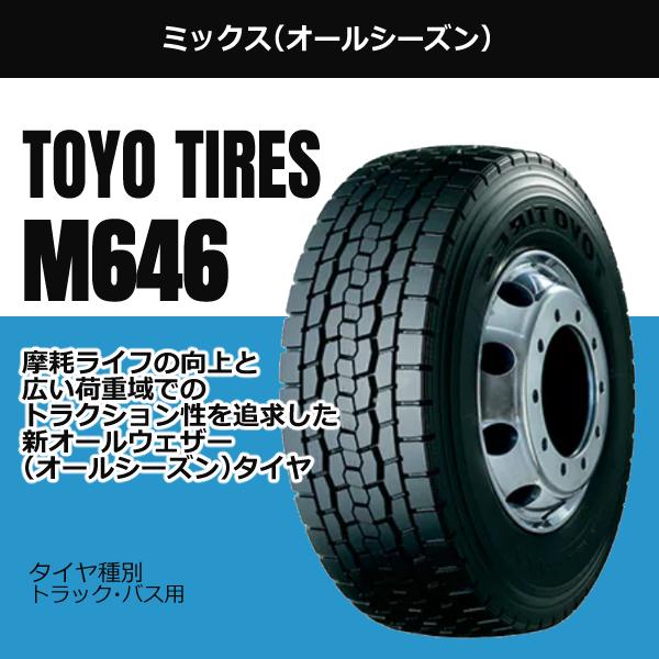TOYO TIRES（トーヨータイヤ） 225 80R17.5 123 122L M646 安いタイヤ