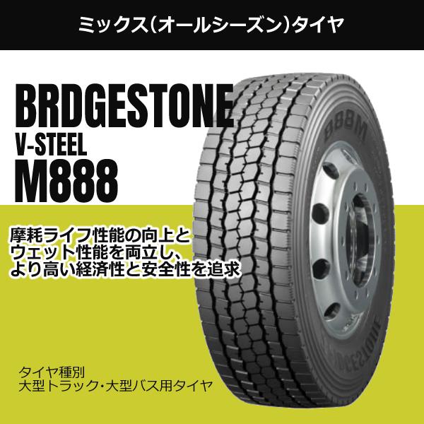 245 70R19.5 136 134J M888 ブリヂストン 安いタイヤ ミックスタイヤ 新品 トラックタイヤ インボイス対応  法人・個人事業主限定 V-STEEL MIX BRIDGESTONE