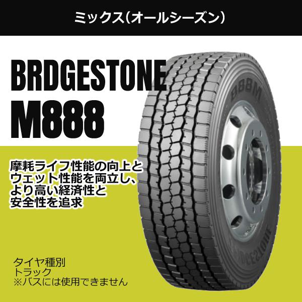 BRIDGESTONE ブリヂストン 295 80R22.5 153 150J M888 安い BRIDGESTONE ブリヂストン 295 80R22.5 153 150J M888 安い