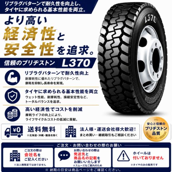 BRIDGESTONE（ブリヂストン） L370 11R22.5 14PR 後輪用 ラグタイヤ