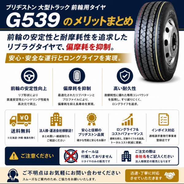BRIDGESTONE（ブリヂストン） G539 11R22.5 16PR 前輪用