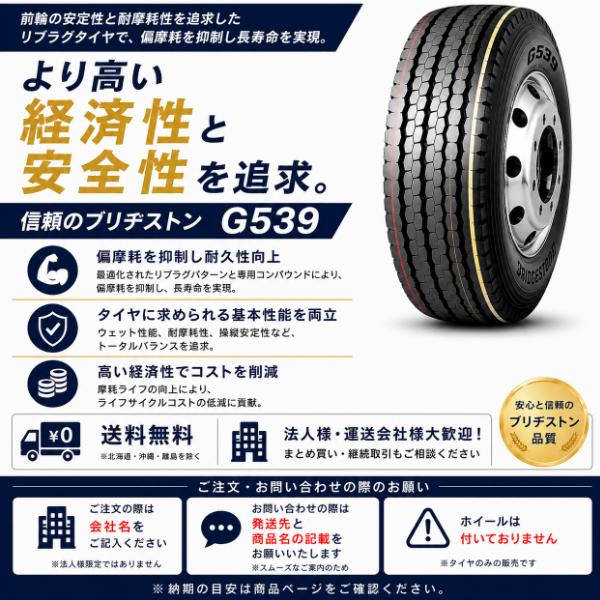 BRIDGESTONE（ブリヂストン） G539 11R22.5 16PR 前輪用