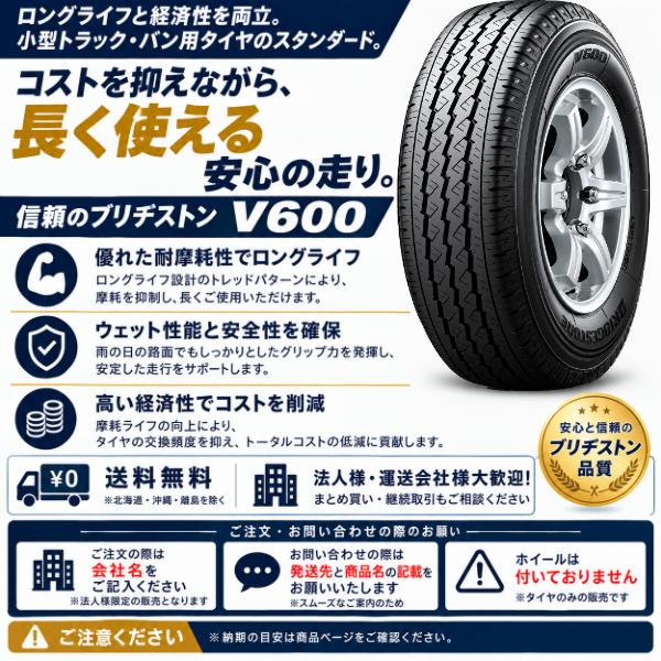 BRIDGESTONE（ブリヂストン） V600 165R13 6PR 新品 小型トラック