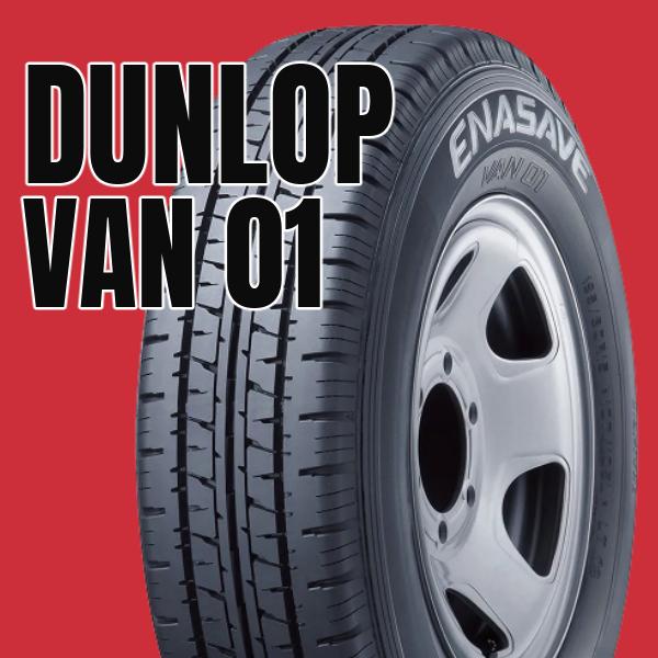 エナセーブ ダンロップ 165R13 6 VAN01 安いタイヤ バン 小型トラック
