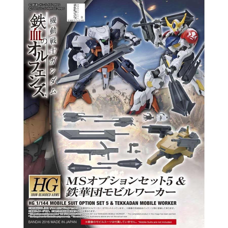 ガンプラ HG 機動戦士ガンダム 鉄血のオルフェンズ MSオプションセット5&鉄華団モビルワーカー 1/144スケール プラモデル｜netshoptreehouse｜04