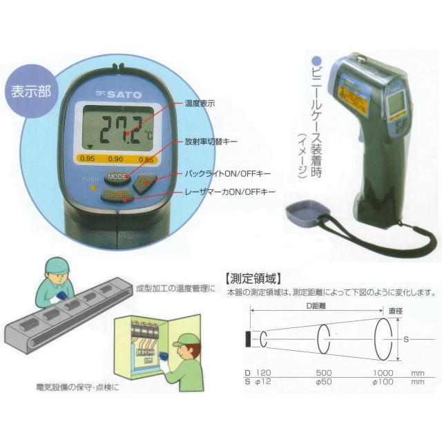 佐藤 赤外線放射温度計 SK-8900 : Came-Shop Yahoo!店 - 通販