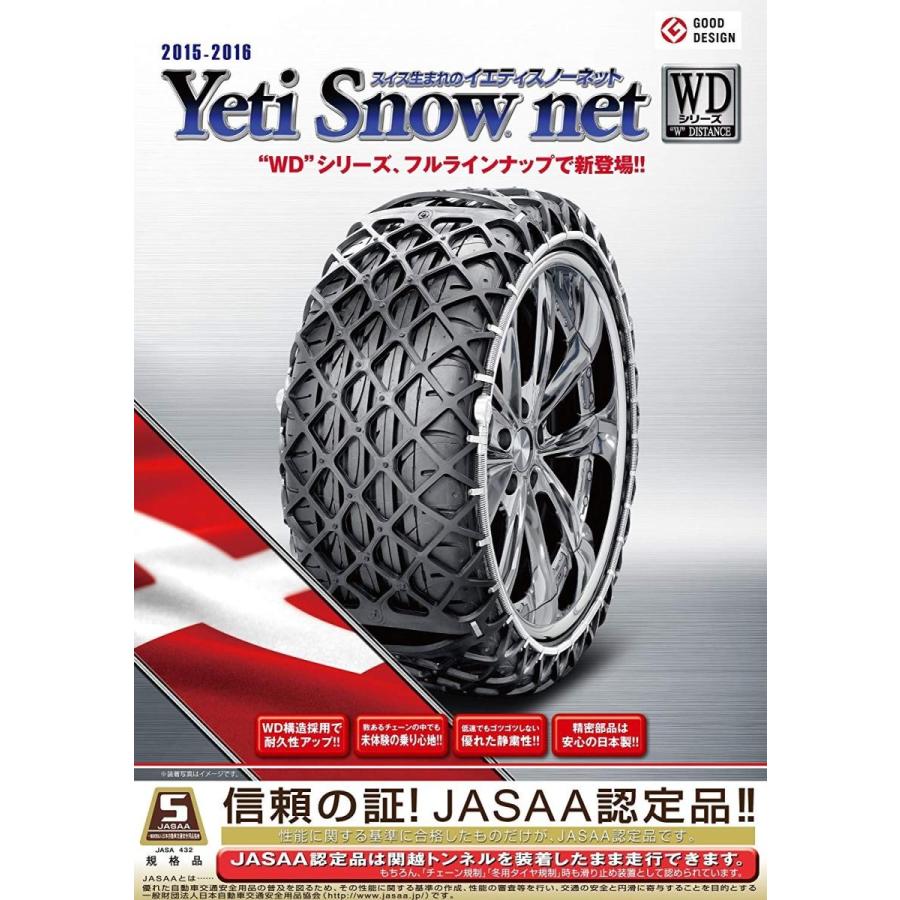 Yeti イエティ 2309WD 非金属スノーネット 雪用チェーン : netshop 