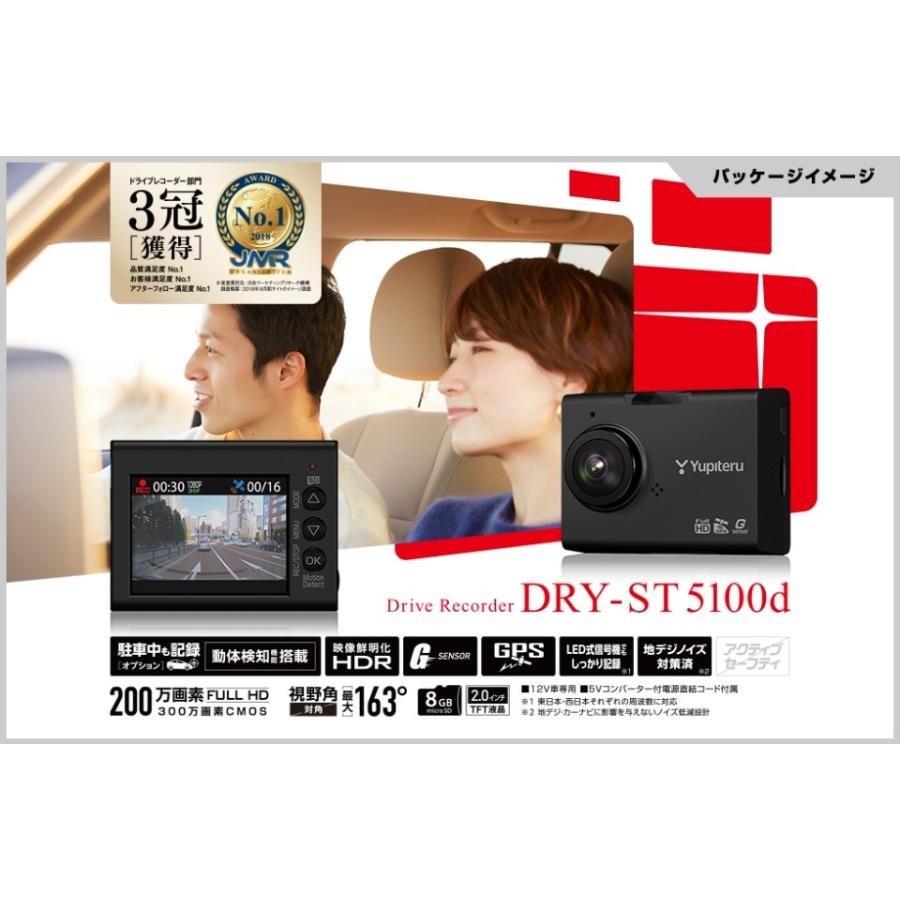 ユピテル（yupiteru） DRY-ST5100d ドライブレコーダー : netshop