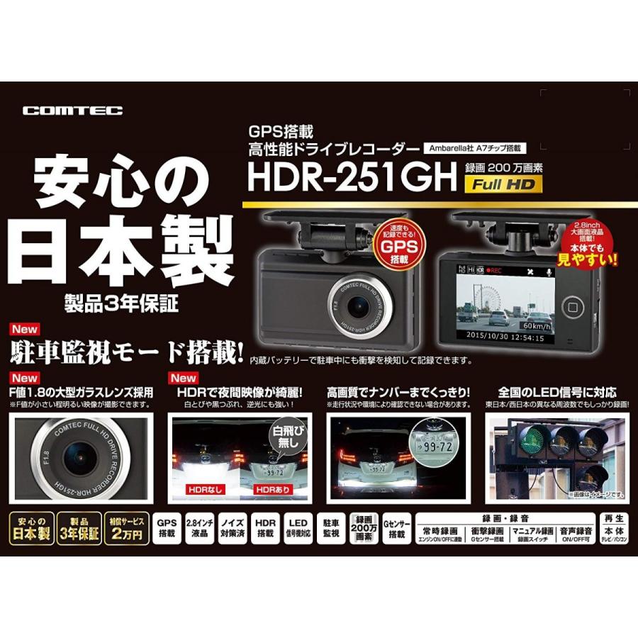 コムテック ドライブレコーダー HDR-251GH 200万画素 Full HD 日本製