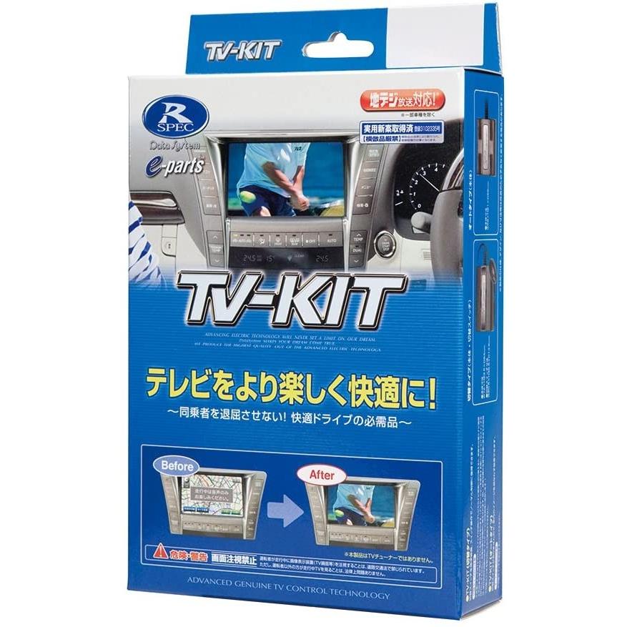 データシステム(Datasystem)テレビキット(オートタイプ)日産/三菱ディーラーオプションナビ用 NTA584 データシステム Datasystem NTA584 テレビキットオートタイプ 日産