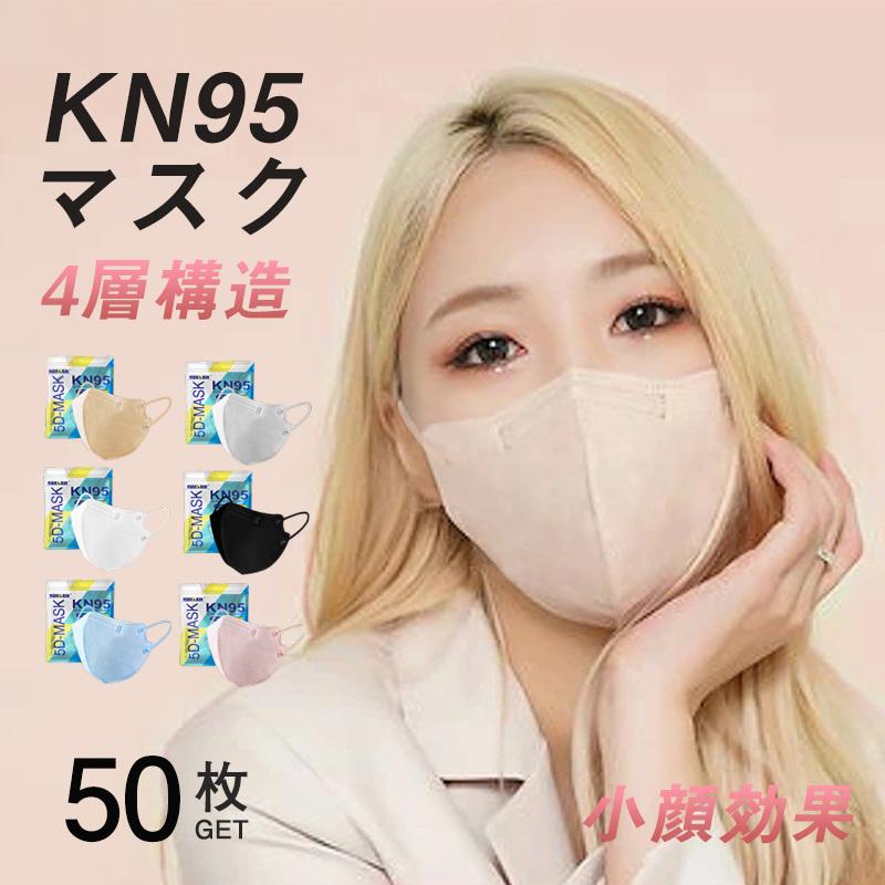 KN95マスク 高機能マスク 4層構造 立体マスク 不織布 リーフ型　500枚 Amazon.co.jp: KN95マスク 高機能マスク 5層構造 立体マスク 個別包装