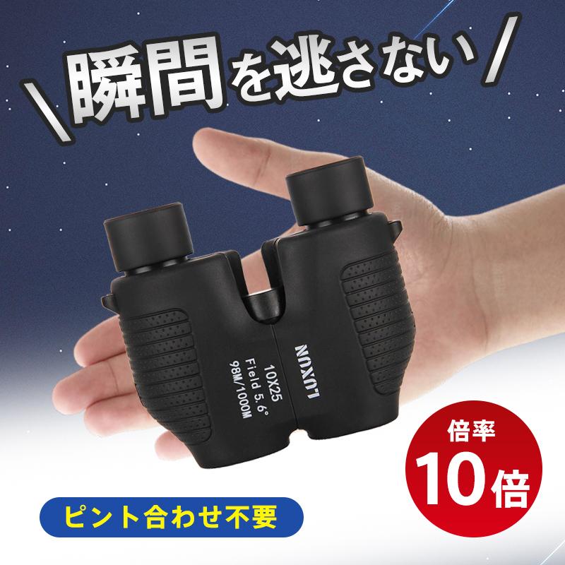 爆買 双眼鏡 オートフォーカス コンサート 高倍率 ライブ用 軽量