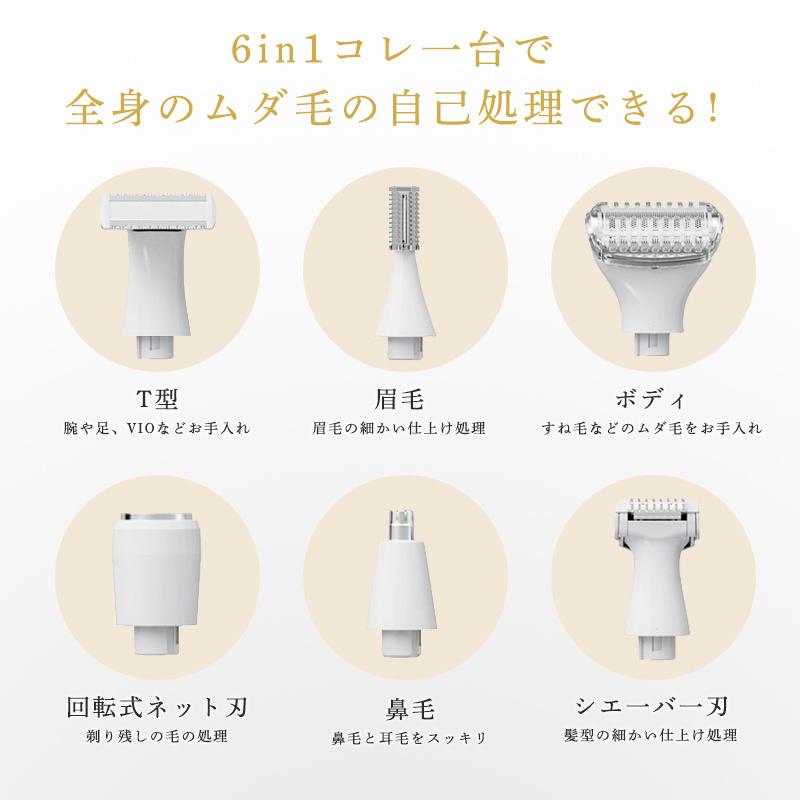 シェーバー レディース 電気シェーバー 6in1 ボディシェーバー シェーバー レディース 電気シェーバー 6in1 ボディシェーバー
