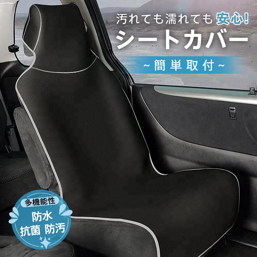 爆買 カーシートカバー かけるだけ 防水シートカバー フロント 汎用 車
