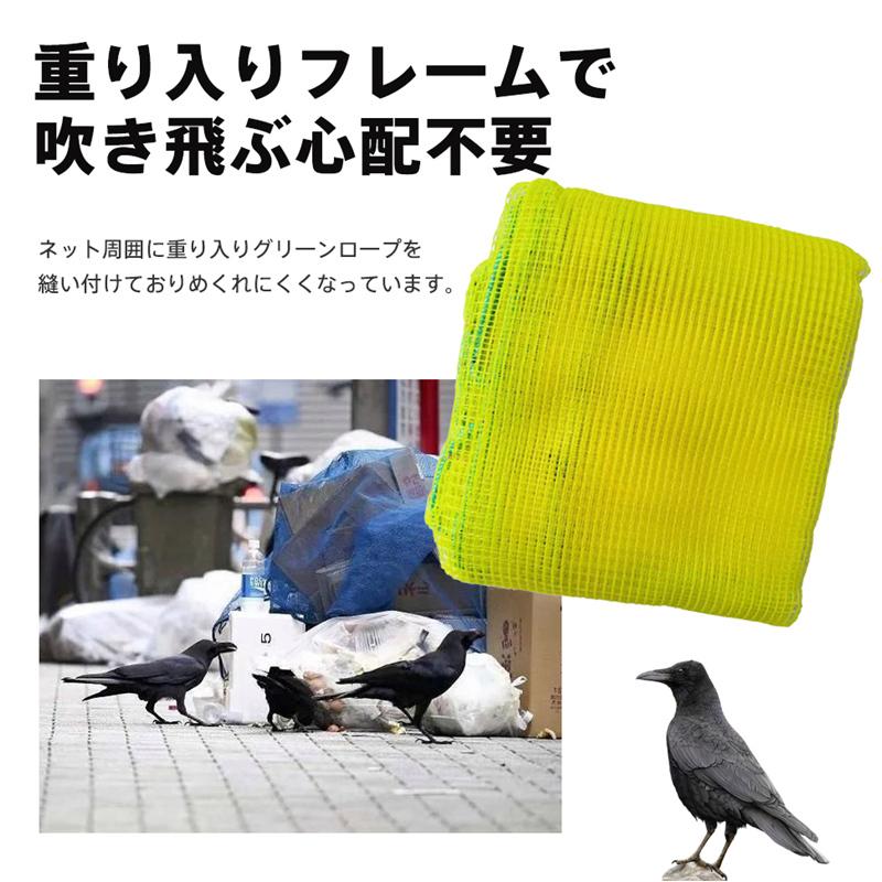 値下！①カラスよけ　大　ゴミ　ネット　ネコよけ　カバー　町内会 爆買 カラスよけ ゴミネット カラス撃退対策 ゴミ出し 防鳥ネット 防鳥