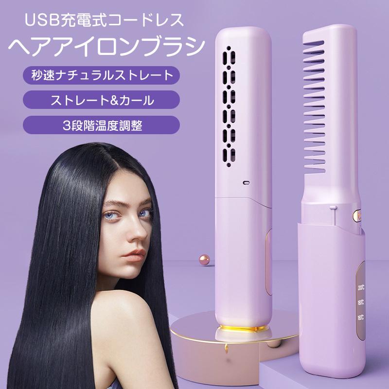 爆買 ヘアアイロンブラシ コードレス ヘアアイロン ミニ 超軽量138g 3