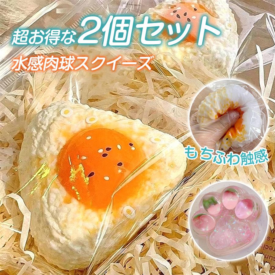 スクイーズ玩具 2個 スクイーズ半熟卵 おもちゃ めろじょい ゆっくり元