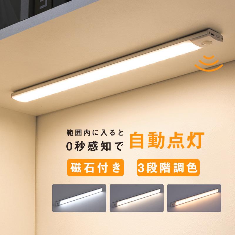 デスクライト LED 磁石 人感センサーライト コードレス ライト