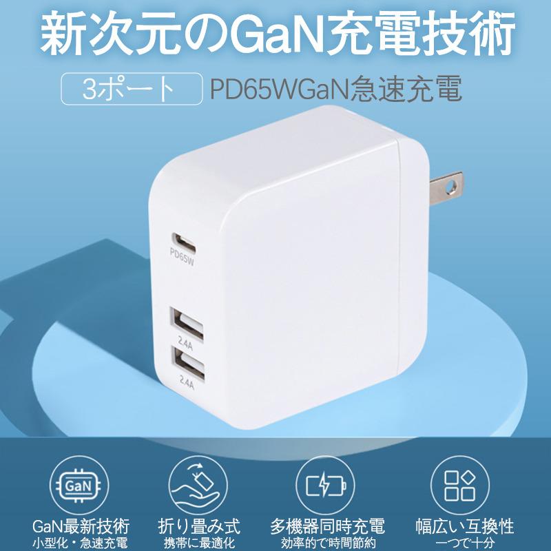 充電器 ACアダプター PD 65W スマホ ノートパソコン MacBook iPhone コンパクト USB Type-c 急速充電器 GaN 小型 即納｜netshopyamaguchi｜03