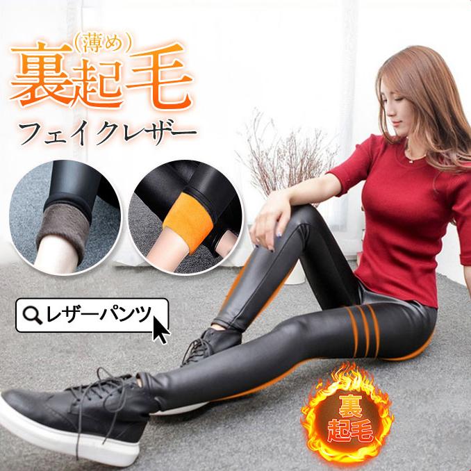 レザーパンツ レディース フェイクレザー ロングパンツ 一部即納 ハイウェスト カジュアル 細身 スキニー 美脚 脚長 美尻 裏起毛 2タイプ 黒 大きいサイズ :05oct21vpuxjk19:ネットショップ山口 - 通販 - Yahoo!ショッピング レザーパンツ レディース フェイクレザー ロングパンツ 一部即納 ハイウェスト カジュアル 細身 スキニー 美脚 脚長 美尻 裏起毛 2タイプ 黒 大きいサイズ :05oct21vpuxjk19:ネットショップ山口 - 通販 - Yahoo!ショッピング