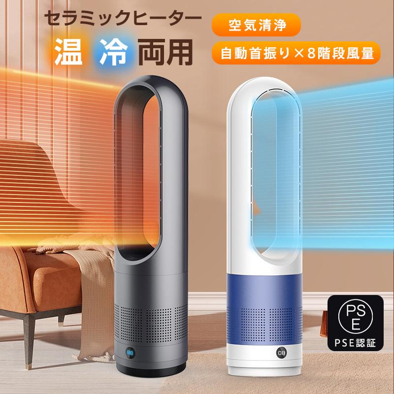 セラミックヒーター 温冷風扇 扇風機 羽なし 空気清浄機 冷暖風切替 静音温風機 冷暖タイプ タワーファンリモコン付 自動首振り 暖房 足元 省エネ 日本語説明書 : 05oct24qnq02 : ネットショップ山口 - 通販 - Yahoo!ショッピング セラミックヒーター 温冷風扇 扇風機 羽なし 空気清浄機 冷暖風切替 静音温風機 冷暖タイプ タワーファンリモコン付 自動首振り 暖房 足元 省エネ 日本語説明書 : 05oct24qnq02 : ネットショップ山口 - 通販 - Yahoo!ショッピング