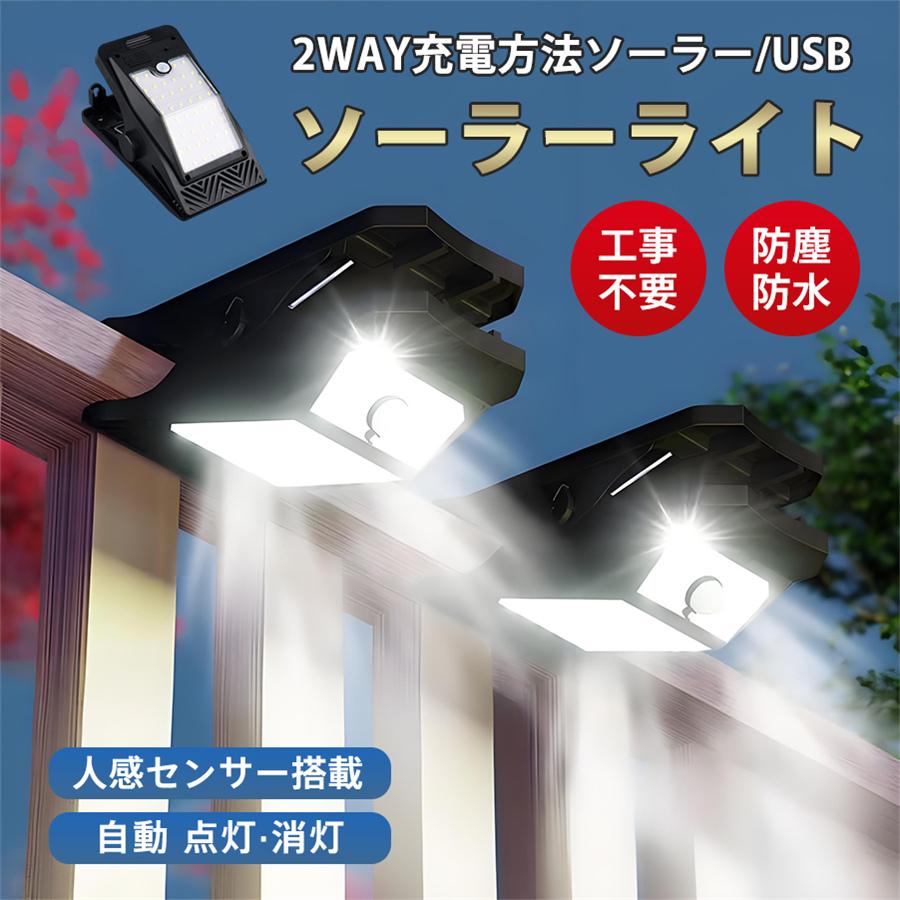 ソーラーライト 屋外 LED クリップ式 ガーデンライト センサーライト