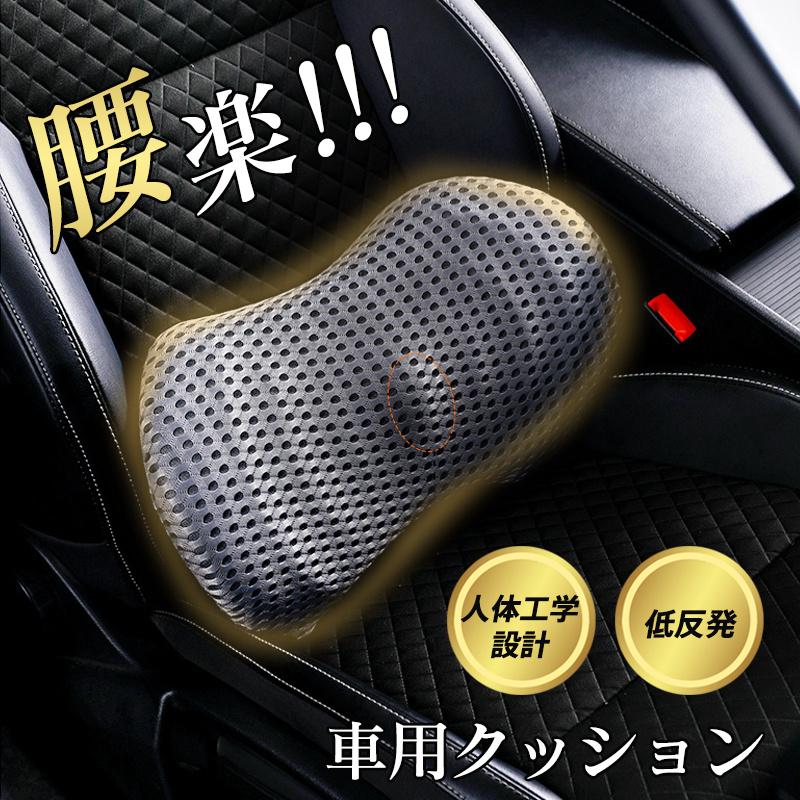 車クッション 腰クッション 運転 車クッション 低反発 車用 ドライバー 椅子 オフィス 長距離運転 シートクッション 通気性 腰枕 の商品画像