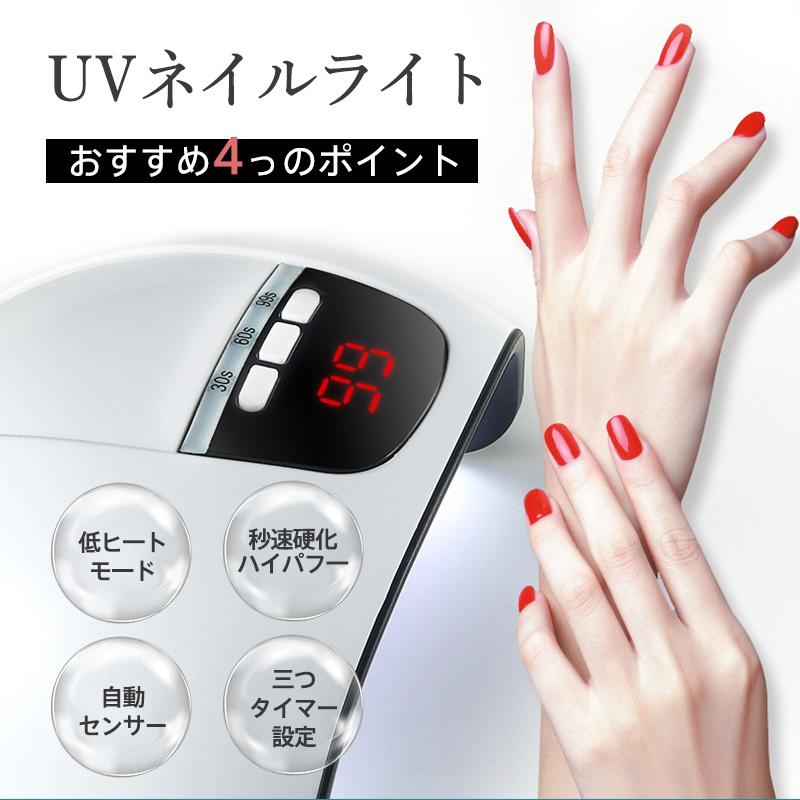 爆買 ネイルライト ジェルネイル UV LED 54w 速乾 秒速硬化 強力照射