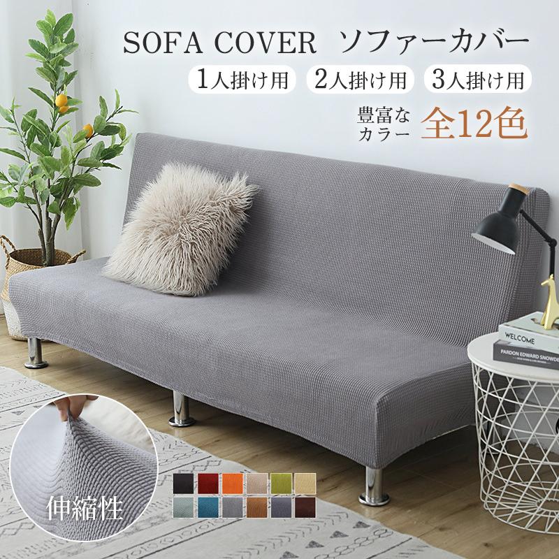 早い者勝ち ソファーカバー 3人掛け 2人掛け 北欧 おしゃれ かわいい ソファカバー 二人掛けソファ 洗える ストレッチ ぴったり 伸びる キズ防止 Supplystudies Com