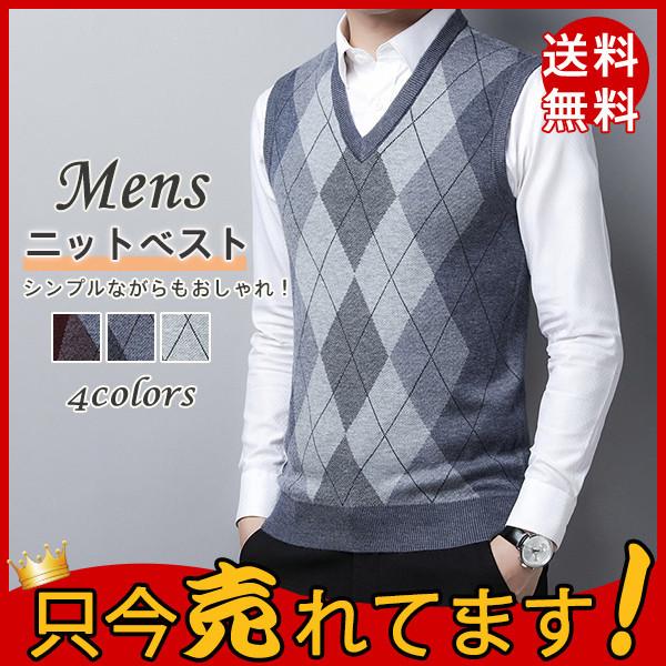 送料無料 ベスト メンズ ニットベスト ビジネス 洗える チョッキ トップス ノースリーブ Vネック ジレー 紳士服