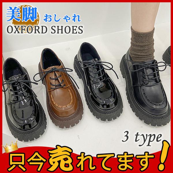 ローファー レディースシューズ オックスフォードシューズ 厚底シューズ レトロ 靴 レースアップ ブーティ 歩きやすい おしゃれ 激安 爆売中 【好評にて期間延長】 ローファー レディースシューズ オックスフォードシューズ 厚底シューズ レトロ 靴 レースアップ ブーティ 歩きやすい おしゃれ 激安 爆売中 【好評にて期間延長】