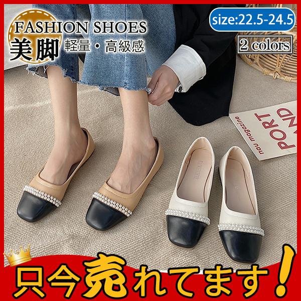 シューズ 国内正規品 バレエシューズ レディース ローファー パール付き バイカラー レディースシューズ パンプス ぺたんこ 靴 歩きやすい おしゃれ 美脚 爆売中 Hrzxvoirri Tritop Com Br