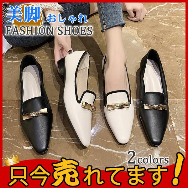 パンプス ローファー レディース 韓国風 通勤シューズ ぺたんこ レディースシューズ 靴 オフィス 歩きやすい 痛くない おしゃれ 激安 外出 爆売中 輸入
